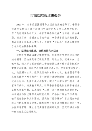 市法院院长述职报告