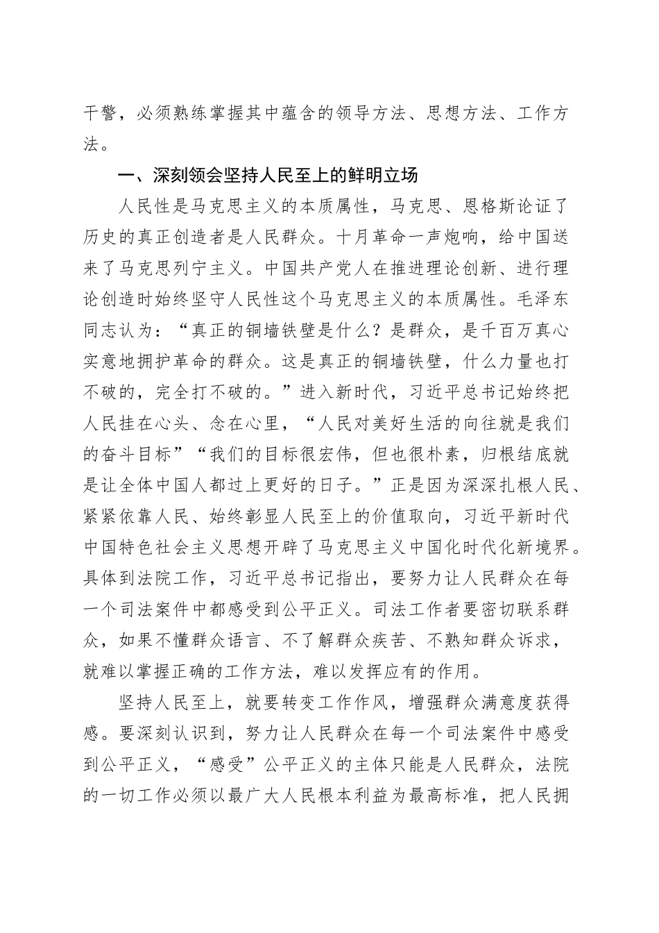 市法院院长主题教育专题党课_第2页