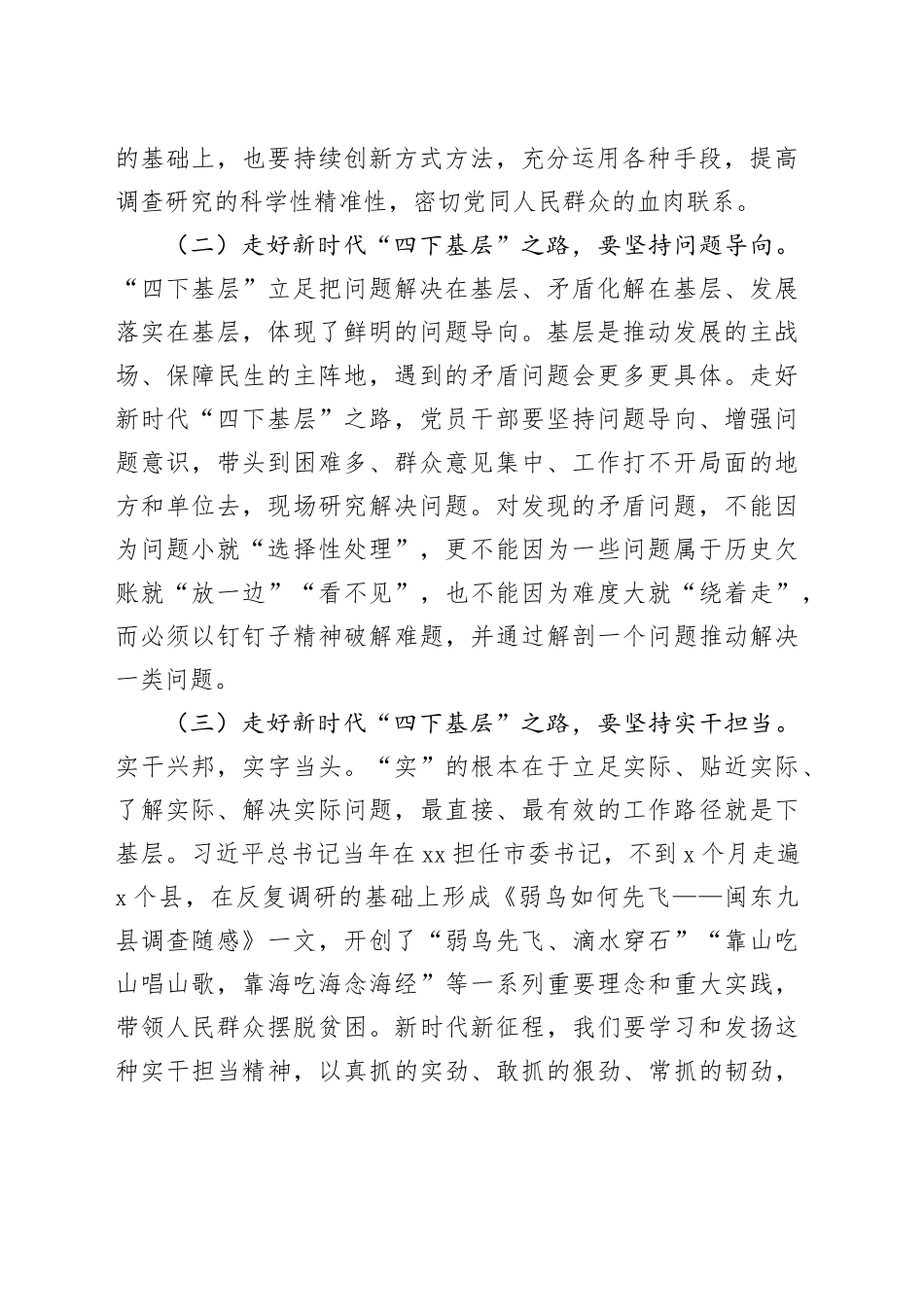 市府办公室副主任四下基层研讨发言材料政个人问题剖析对照检查心得体会_第2页