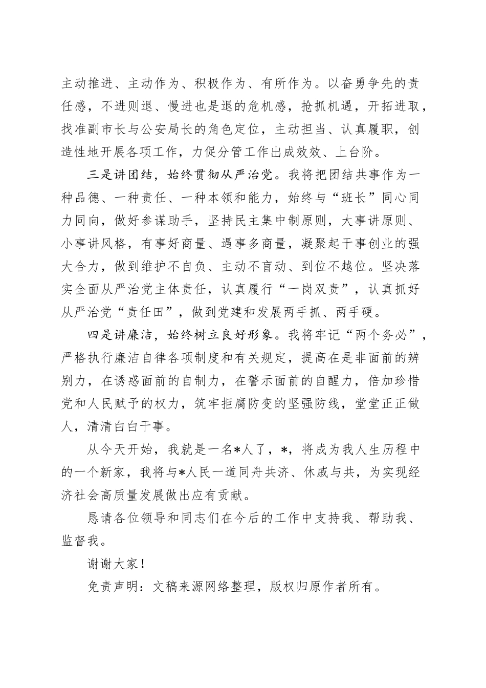 市副市长2023年任职表态发言_第2页