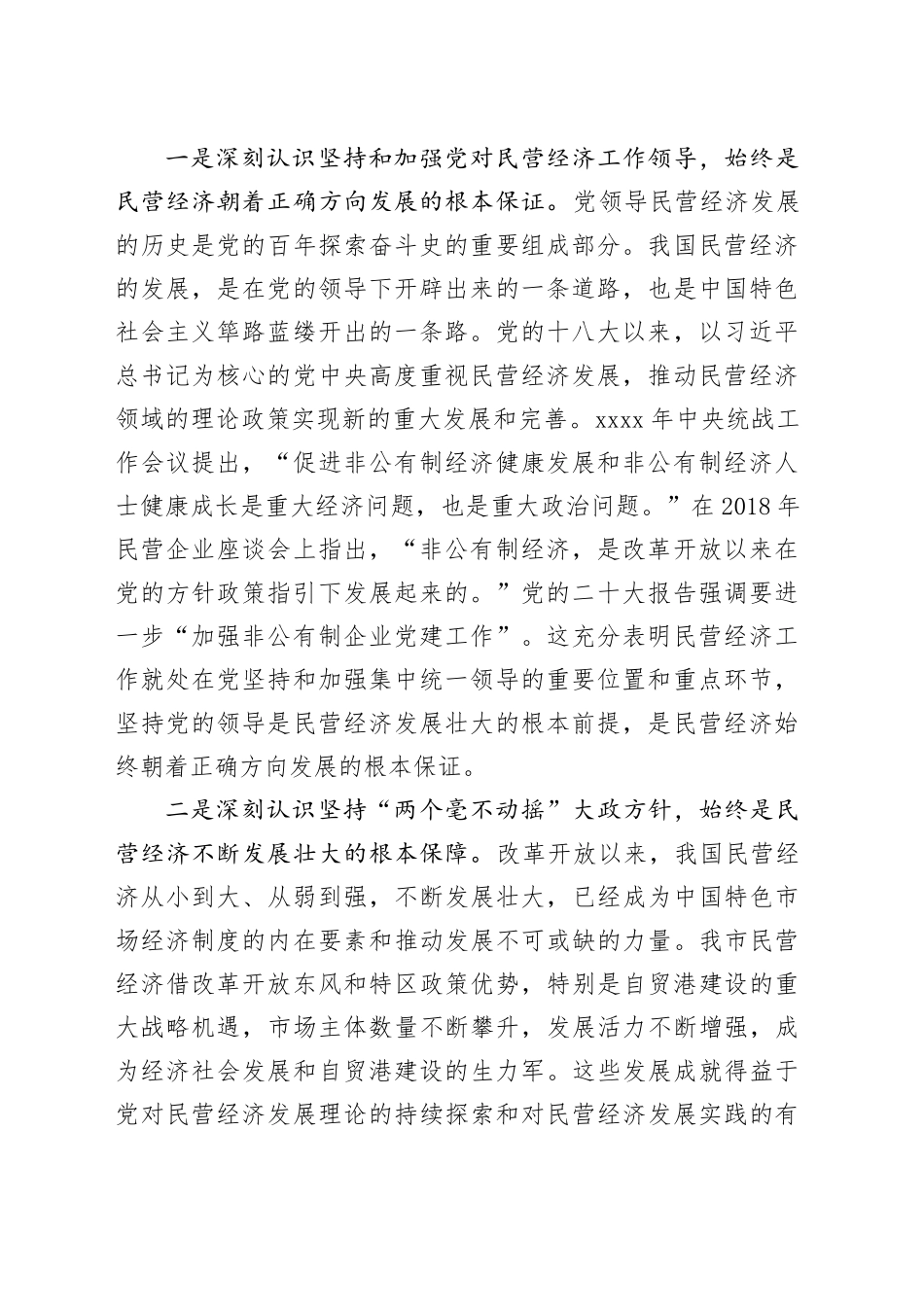 市工商联主席在主题教育专题读书班上的党课辅导_第2页