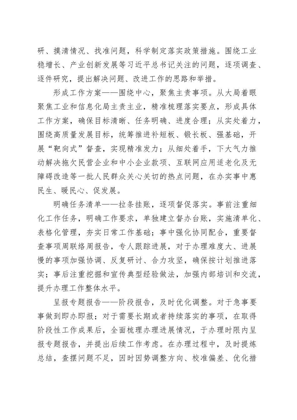 市工信局在全市重点任务落实推进会上的发言_第2页