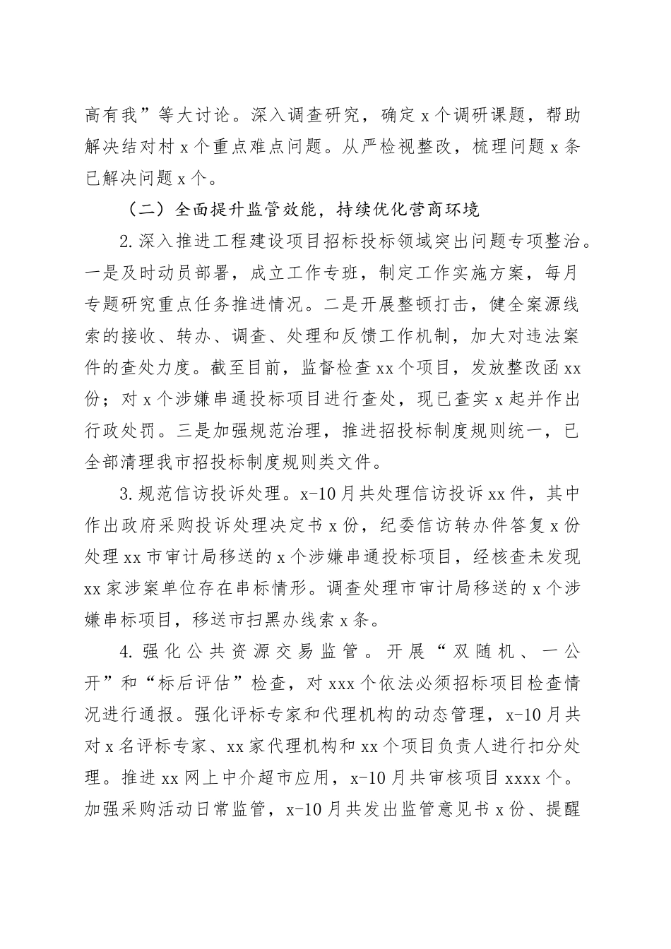 市公共资源交管办2023年工作总结和2024年工作思路（20231129）_第2页