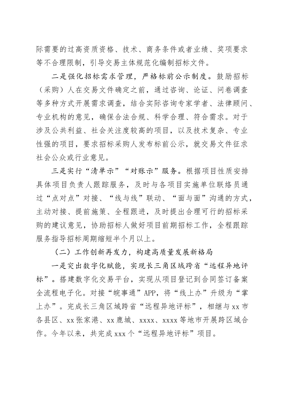 市公共资源交易中心2023年度工作总结（20231228）_第2页