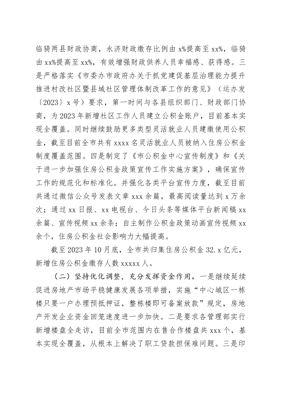 市公积金中心学习贯彻习近平新时代中国特色社会主义思想主题教育调研情况报告_第2页