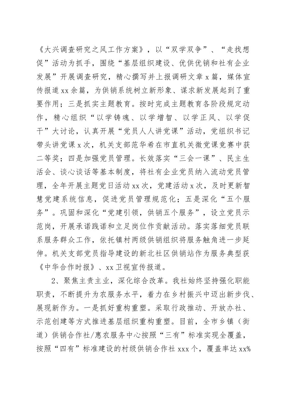 市供销合作社联合社2023年工作总结及2024年工作计划（20240109）_第2页