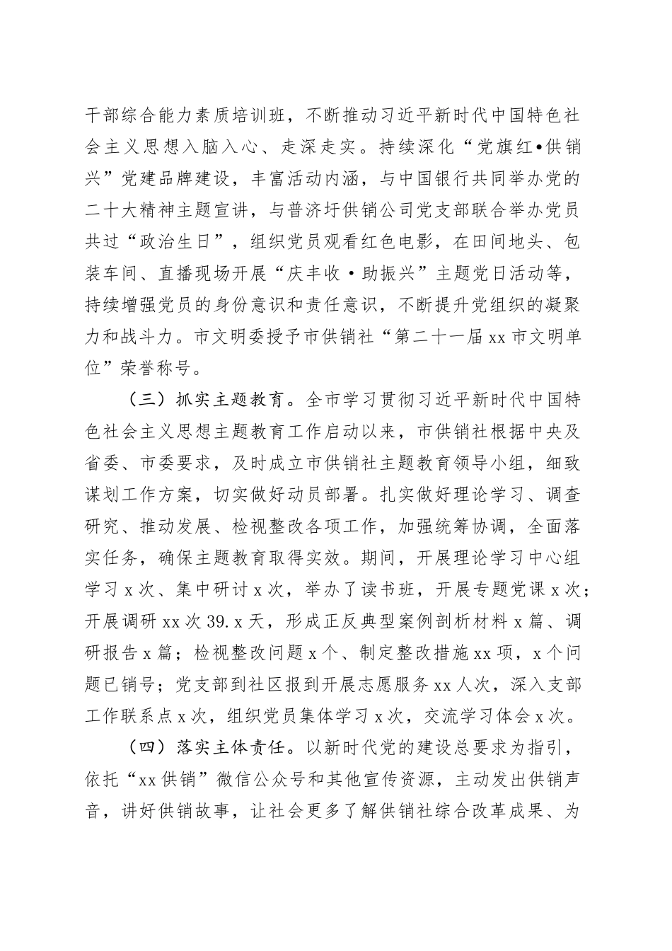 市供销社2023年工作总结和2024年工作思路（20231218）_第2页