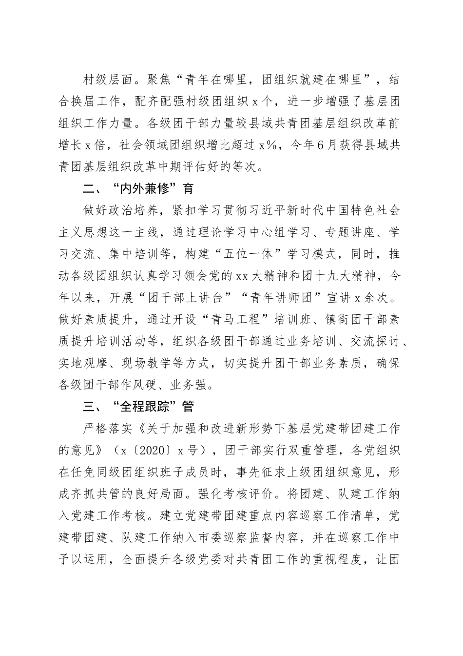 市共青团青年人才工作经验材料总结汇报报告_第2页