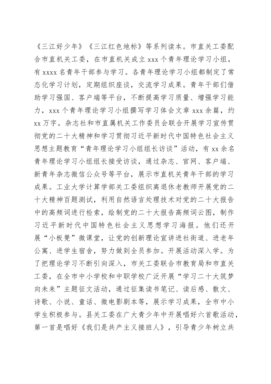 市关工委在全市理论宣讲工作推进会上的汇报发言(1)_第2页