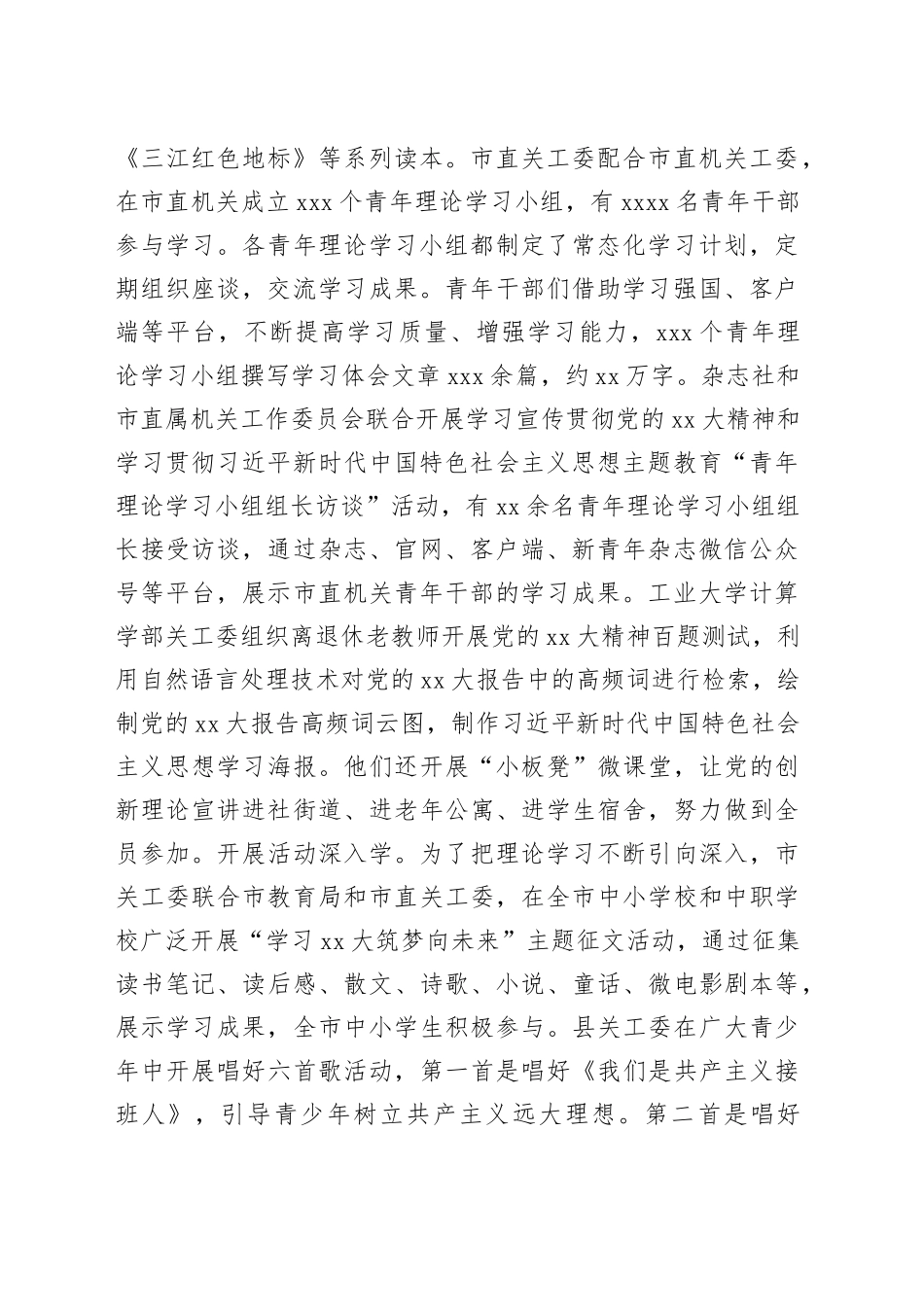 市关工委在全市理论宣讲工作推进会上的汇报发言_第2页