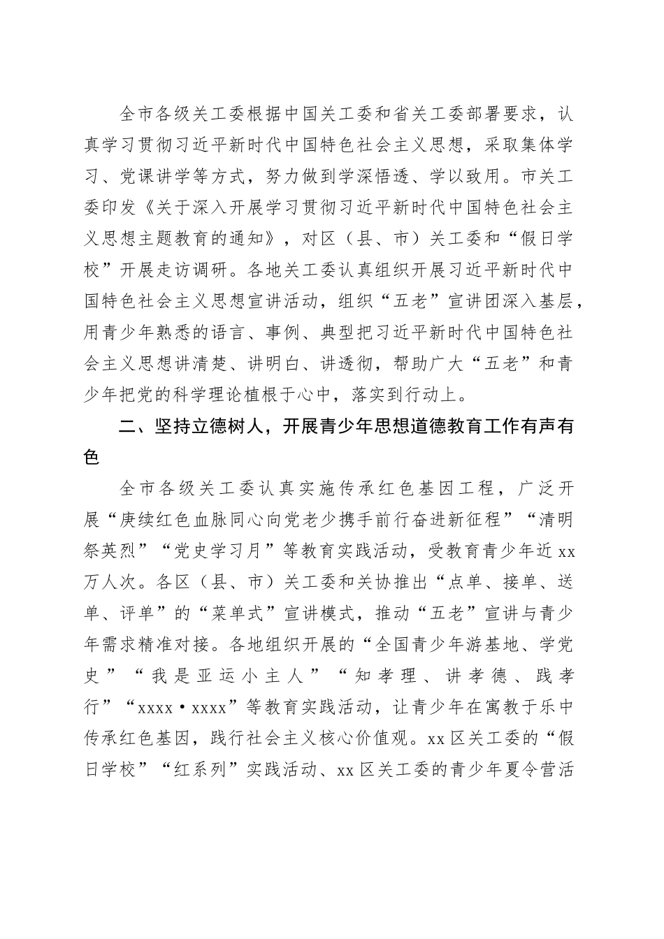 市关工委主任在全市关工委系统骨干培训会上的讲话_第2页