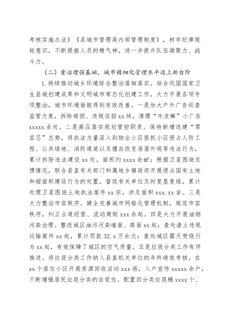 市管理局党组2023年工作总结和2024年工作打算_第2页