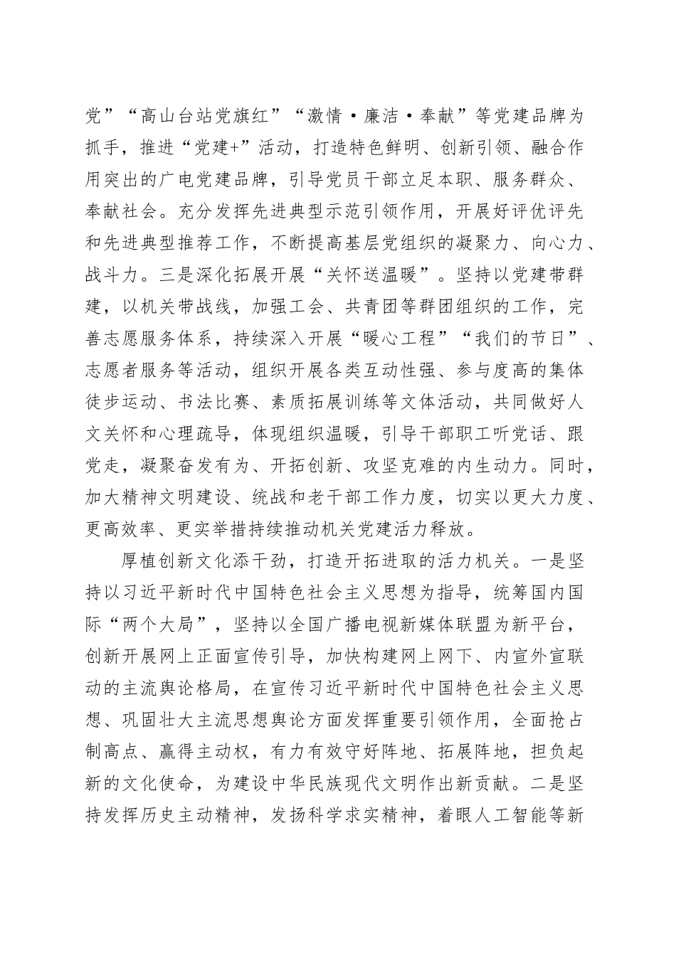 市广播电视台在全市清廉机关建设现场观摩会上的交流发言_第2页