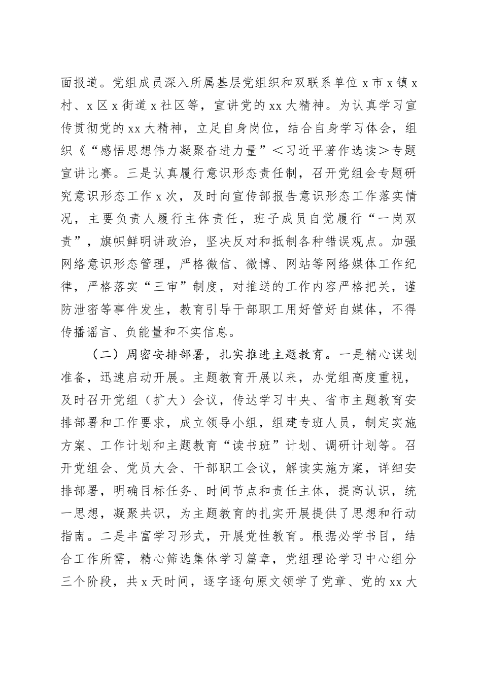 市国动办2023年党建工作总结及2024年工作计划_第2页