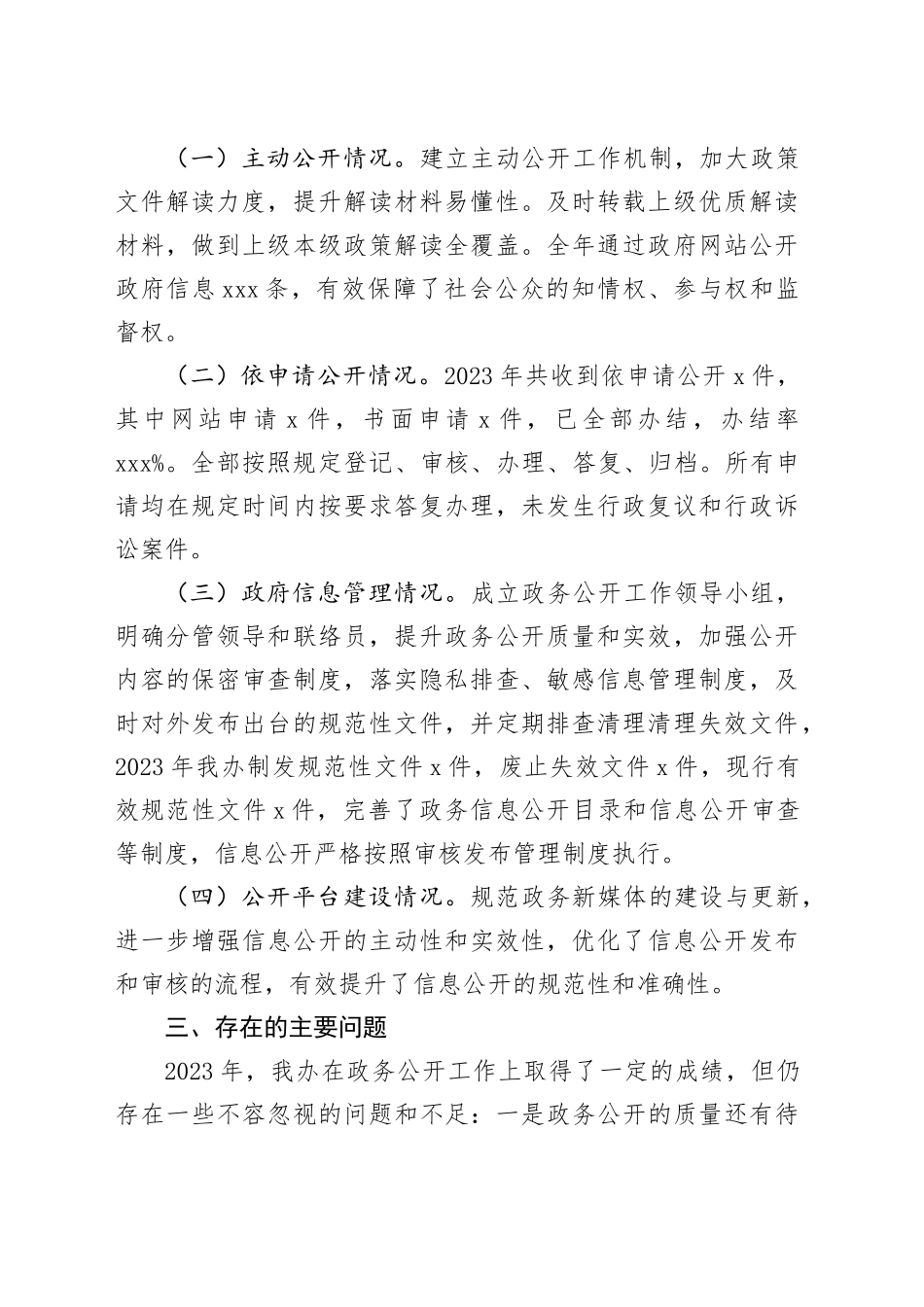 市国动办2023年政务公开工作总结（20231220）_第2页