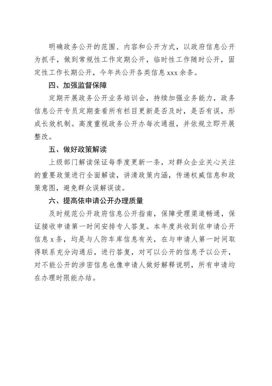 市国动办2023年政务公开工作总结（20240105）_第2页