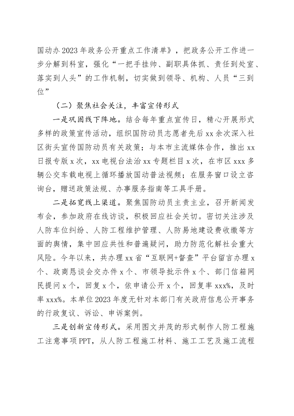 市国动办2023年政务公开工作总结_第2页