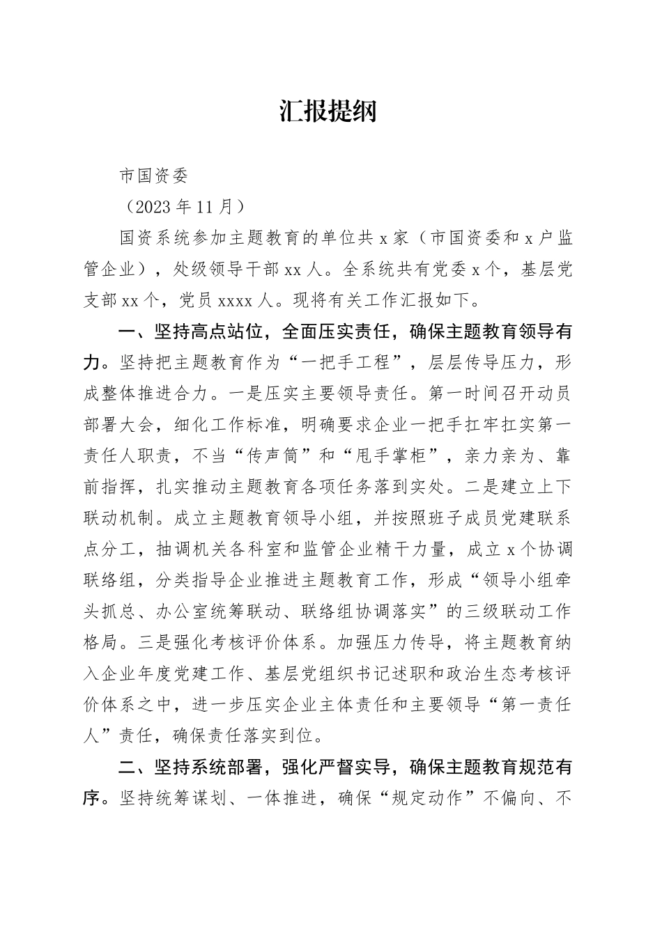 市国资委_第1页