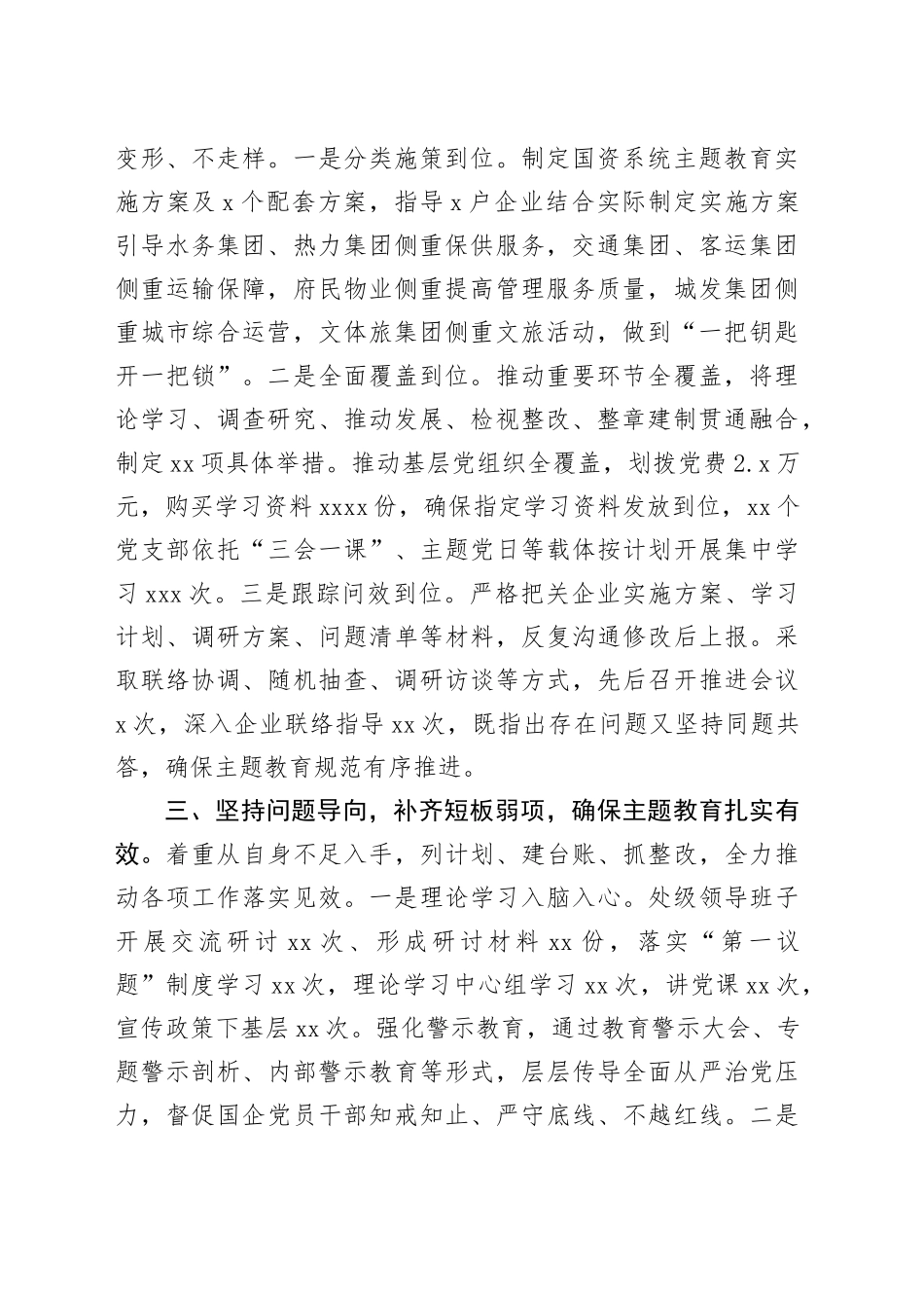 市国资委_第2页