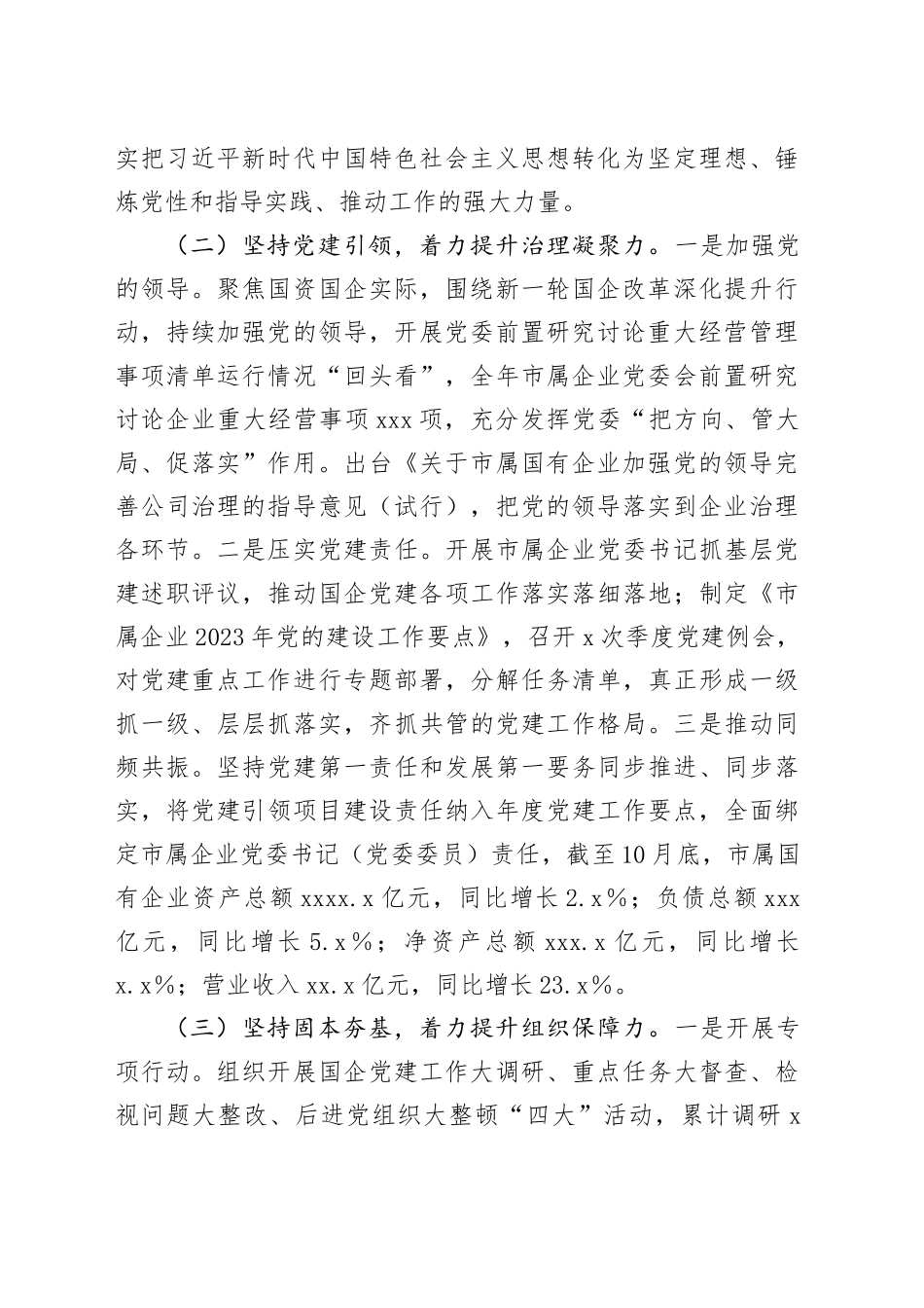 市国资委2023年党建工作总结2024年工作计划_第2页