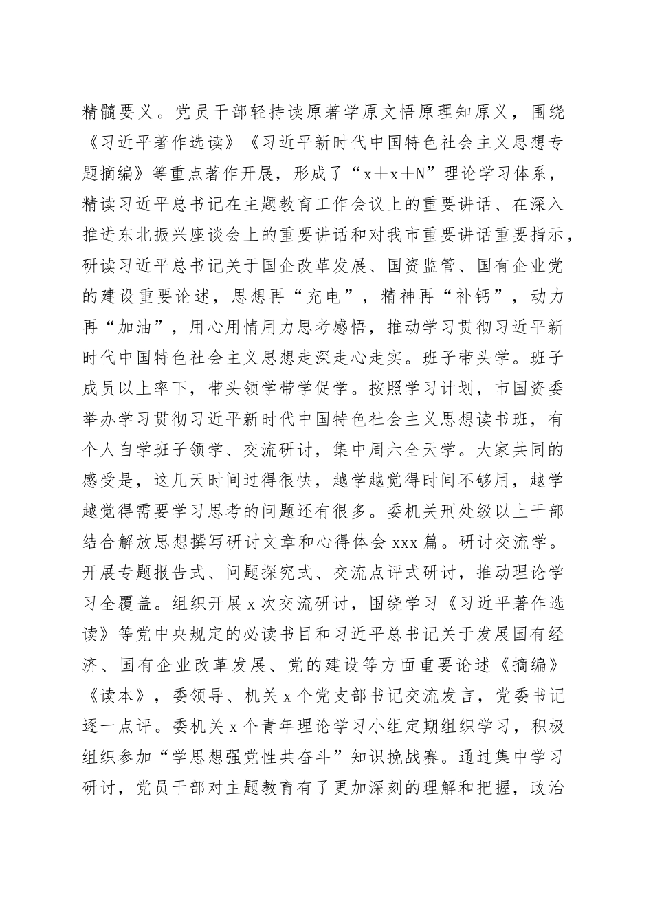 市国资委在第二批主题教育阶段性工作总结汇报会上的发言_第2页