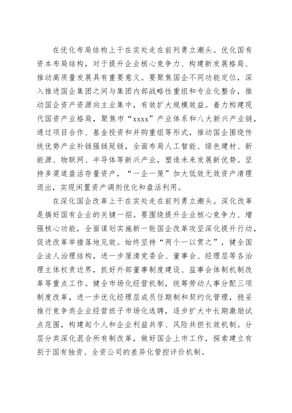 市国资委在市委主题教育调研督导会上的汇报发言_第2页