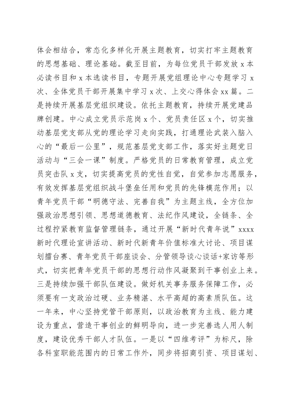 市机关事务保障中心2023年工作总结及2024年工作计划_第2页