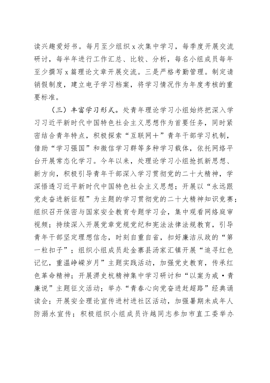 市机关事务管理处青年理论学习小组2023年度工作总结(1)_第2页