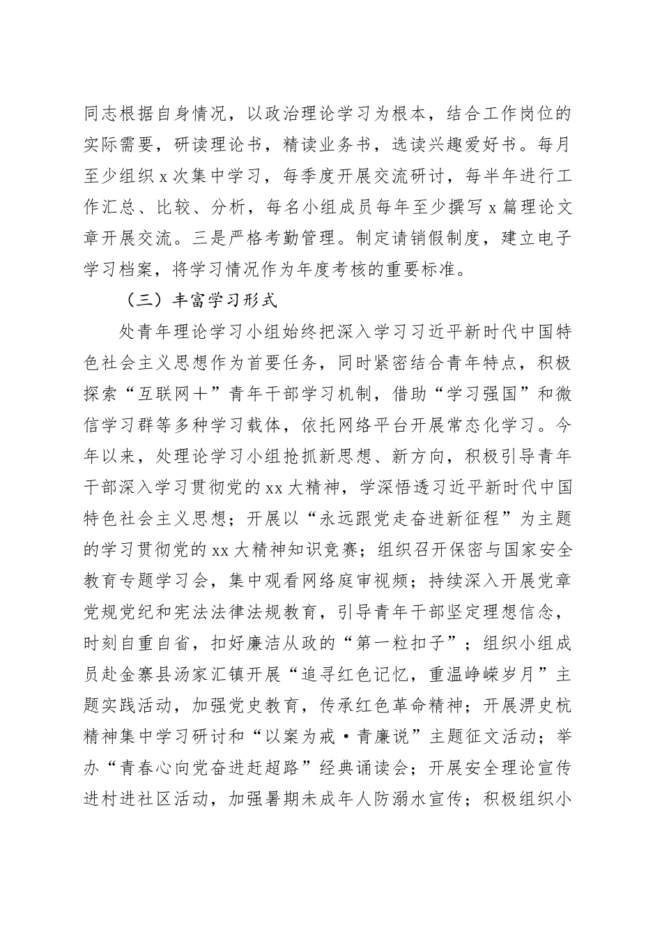 市机关事务管理处青年理论学习小组2023年度工作总结_第2页