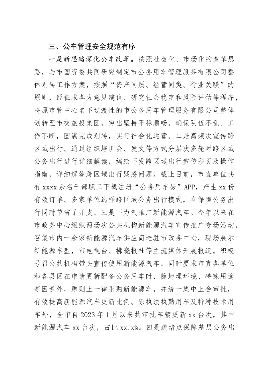 市机关事务管理中心2023年工作总结（20240111）_第2页