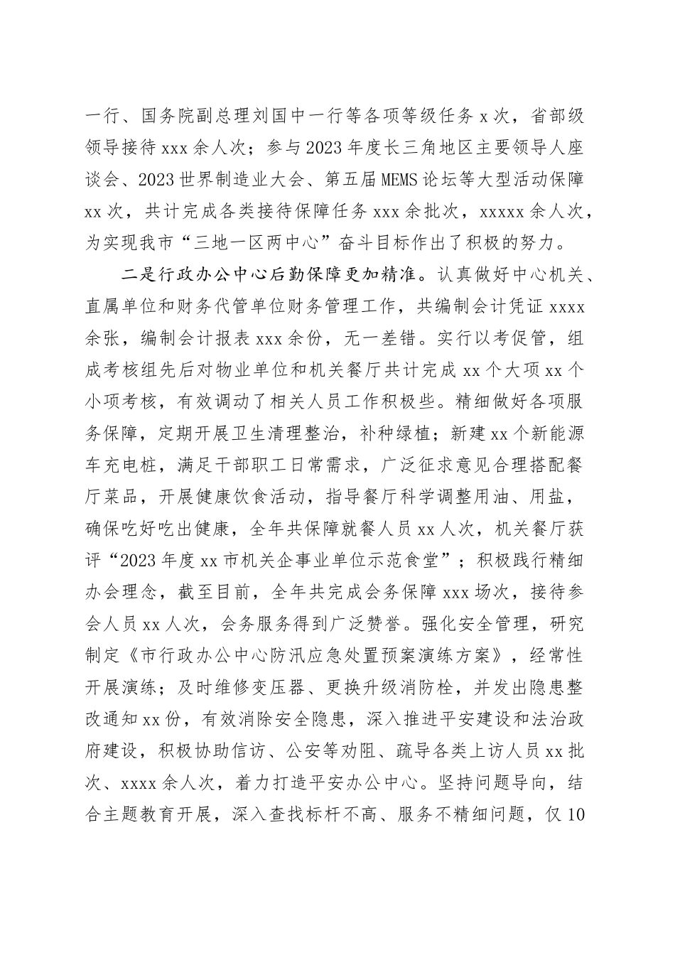 市机关事务管理中心2023年工作总结和2024年工作计划（20231210）_第2页
