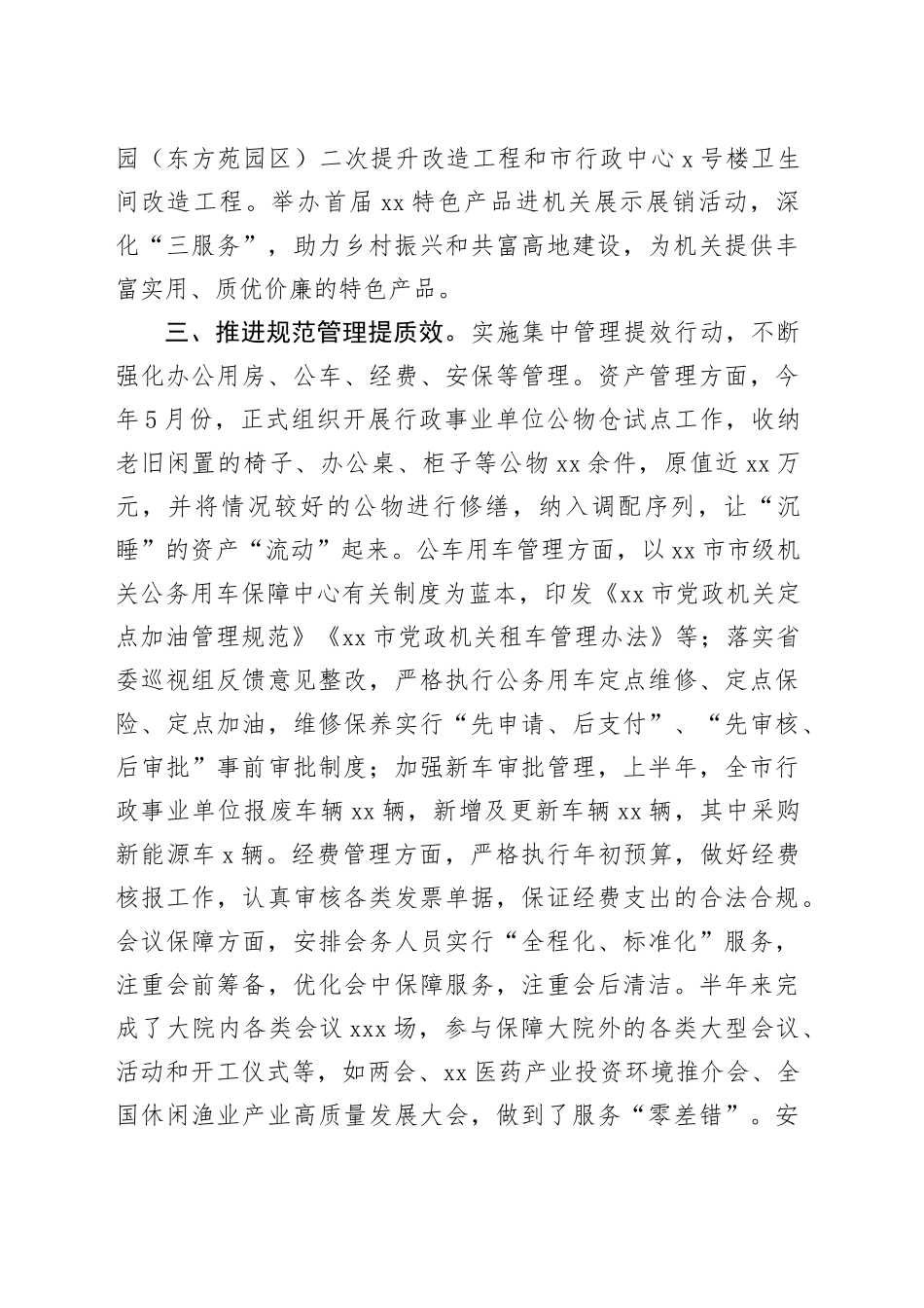 市机关事务中心2023年度二季度工作总结及下阶段工作思路（20230801）_第2页