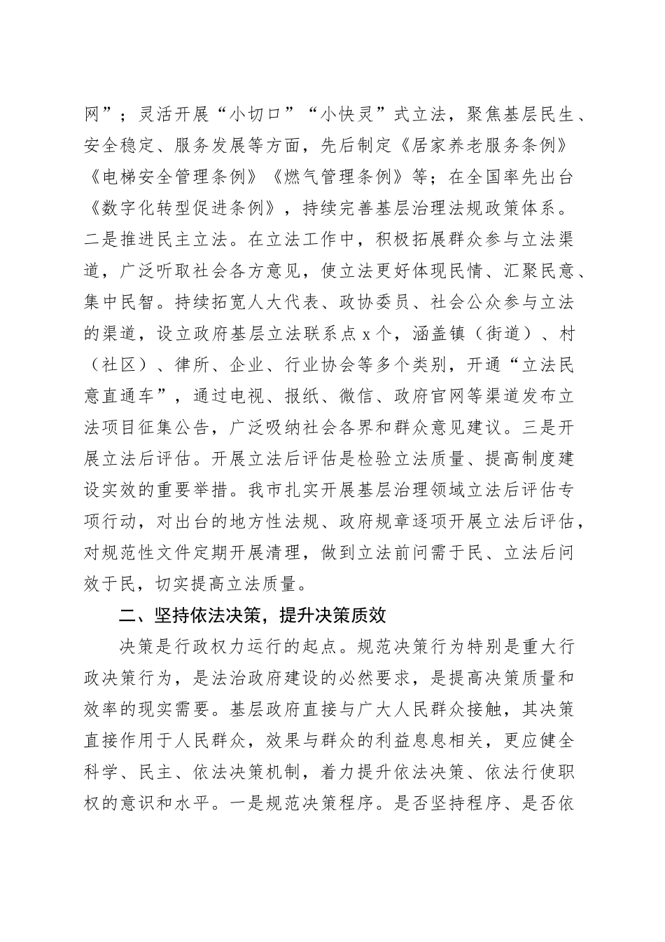 市基层治理法治化工作经验材料总结汇报报告20231211_第2页