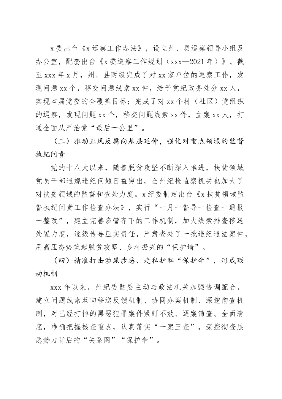 市级全面从严治党工作汇报总结报告20231124_第2页