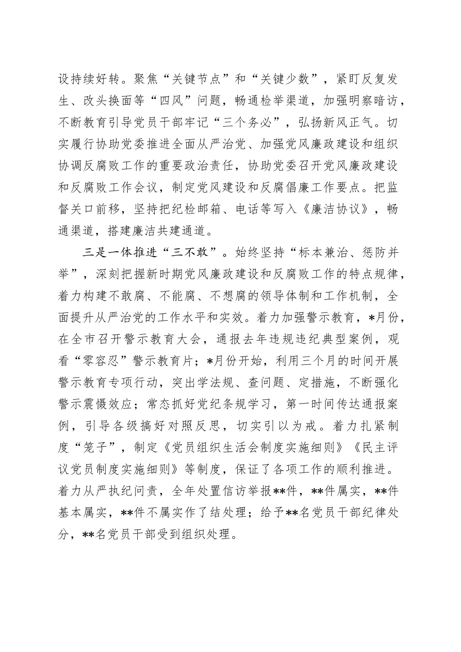 市纪委2023年监督执纪问责工作情况报告_第2页