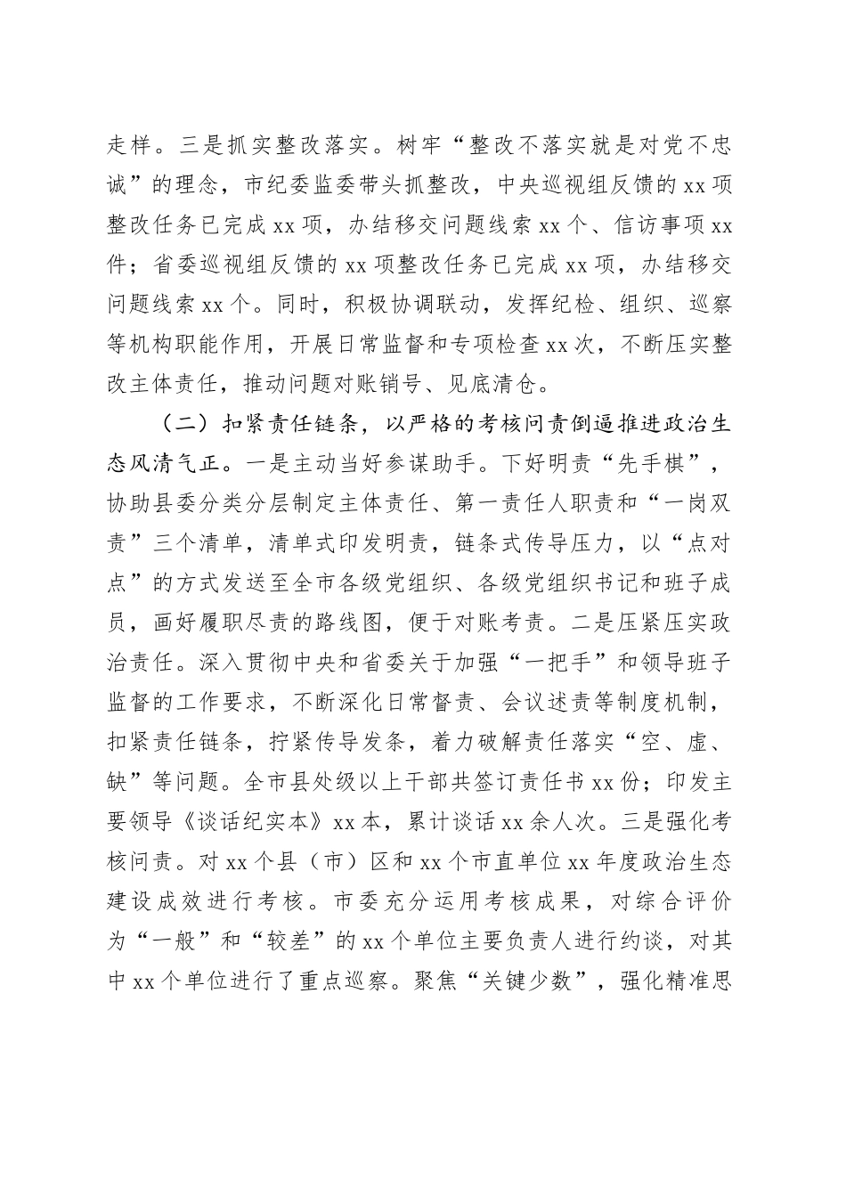 市纪委落实全面从严治党监督责任工作报告_第2页