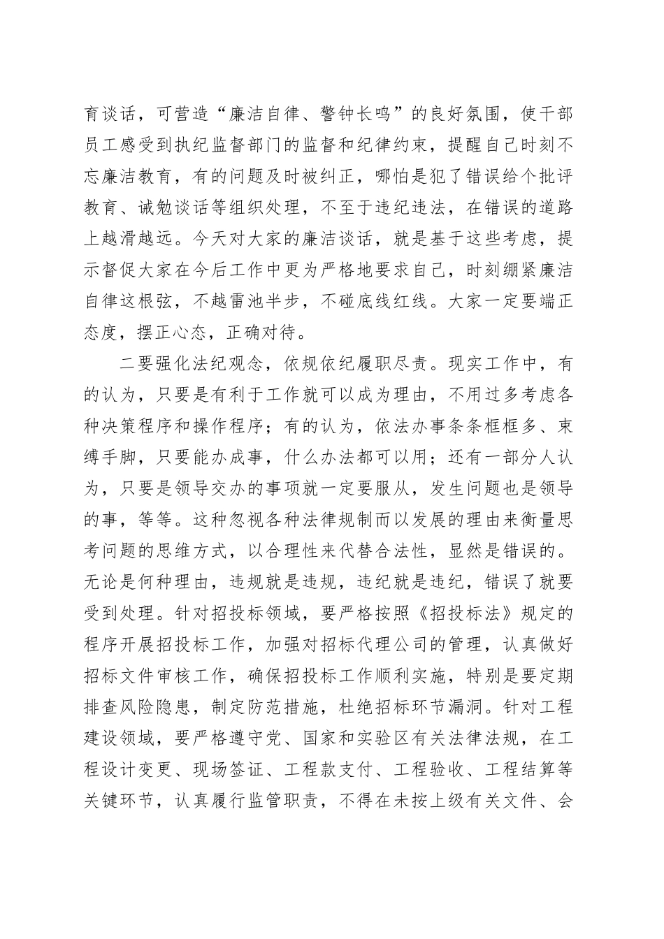 市纪委书记年底重点行业领域工作推进会上的廉洁谈话提纲_第2页