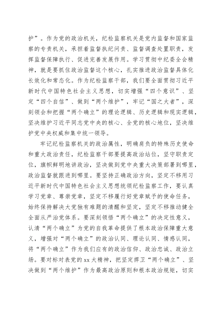 市纪委书记学习中纪委二十届二次全会精神研讨发言材料_第2页