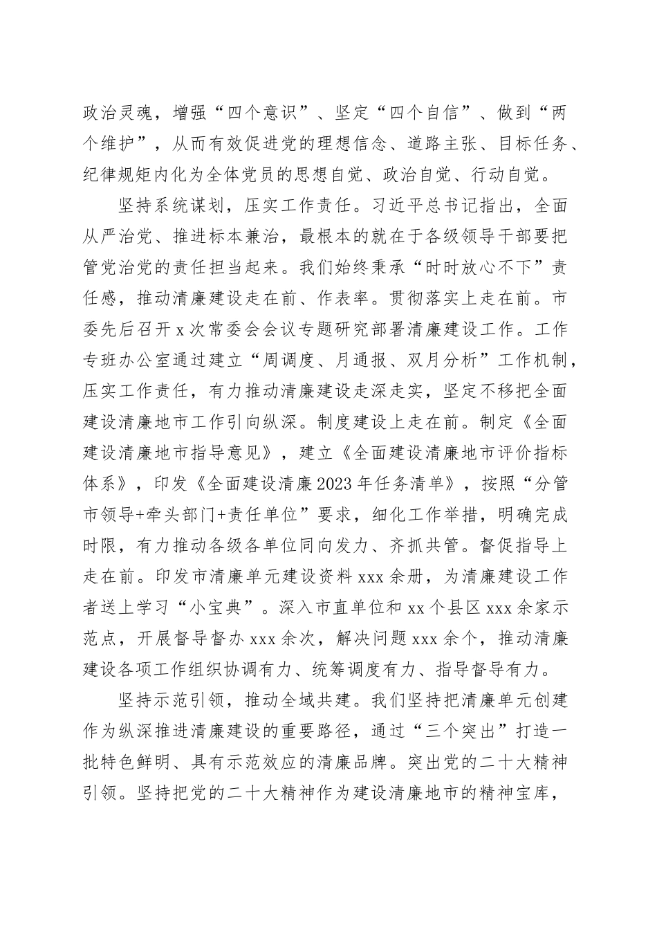 市纪委书记在全省清廉建设工作专题推进会上的发言_第2页
