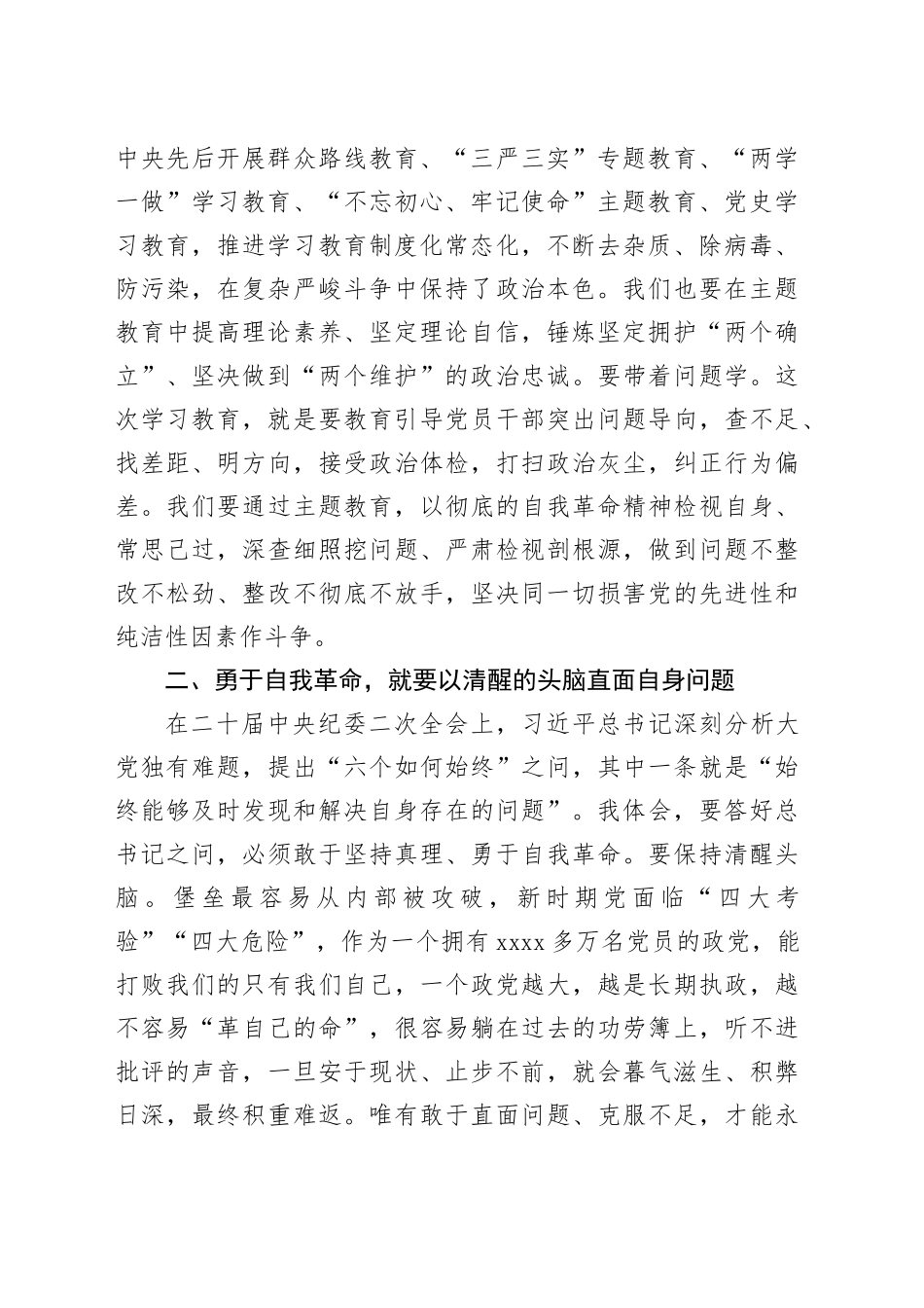 市纪委书记在市委主题教育读书班研讨交流会上的发言材料_第2页