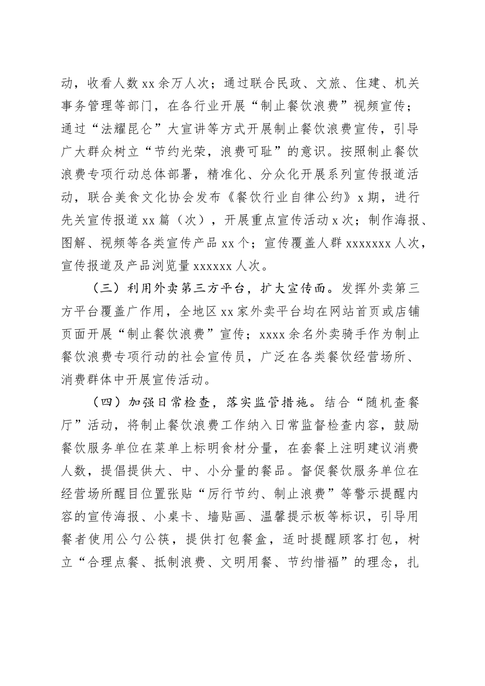 市监局开展制止餐饮浪费专项行动情况的报告_第2页