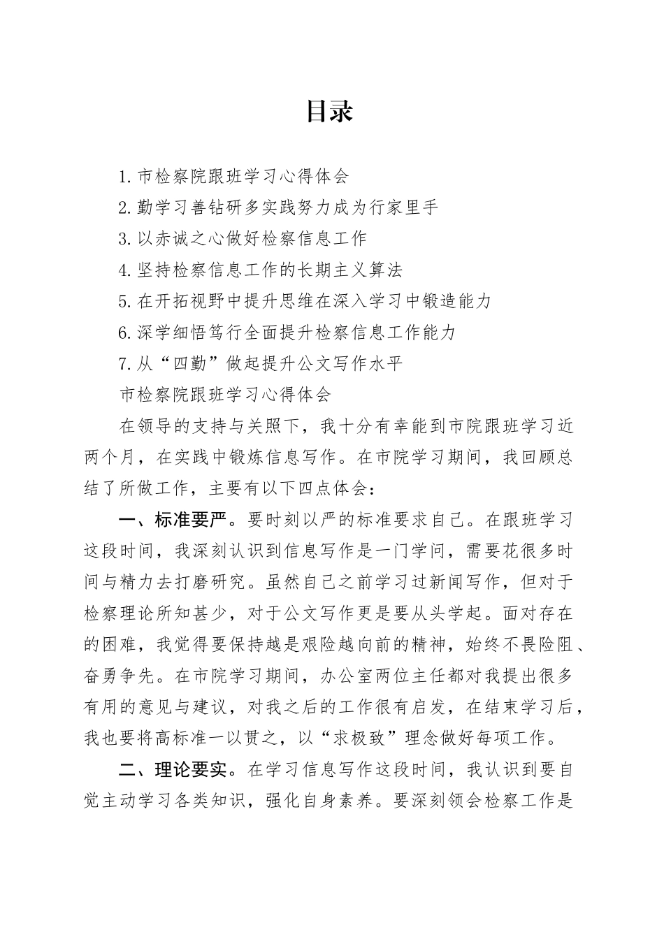 市检察院跟班学习心得体会合集_第1页