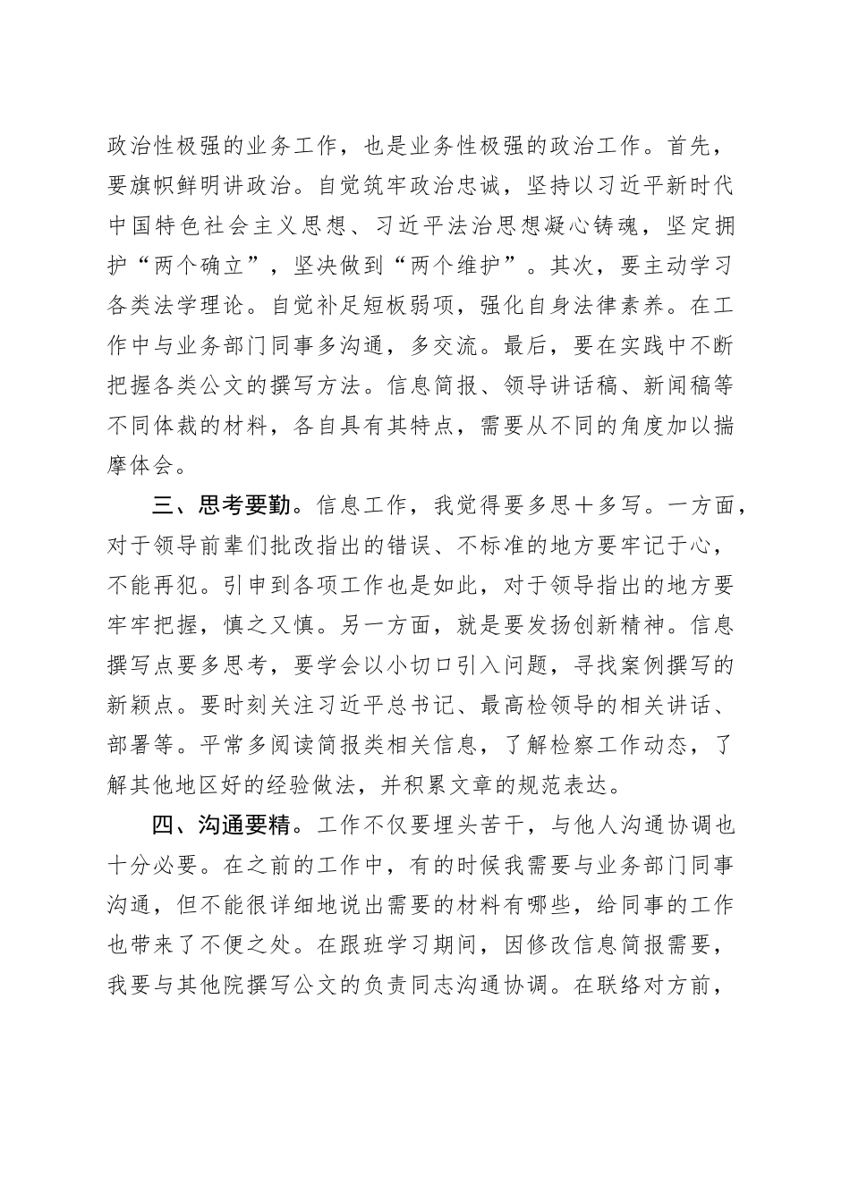 市检察院跟班学习心得体会合集_第2页