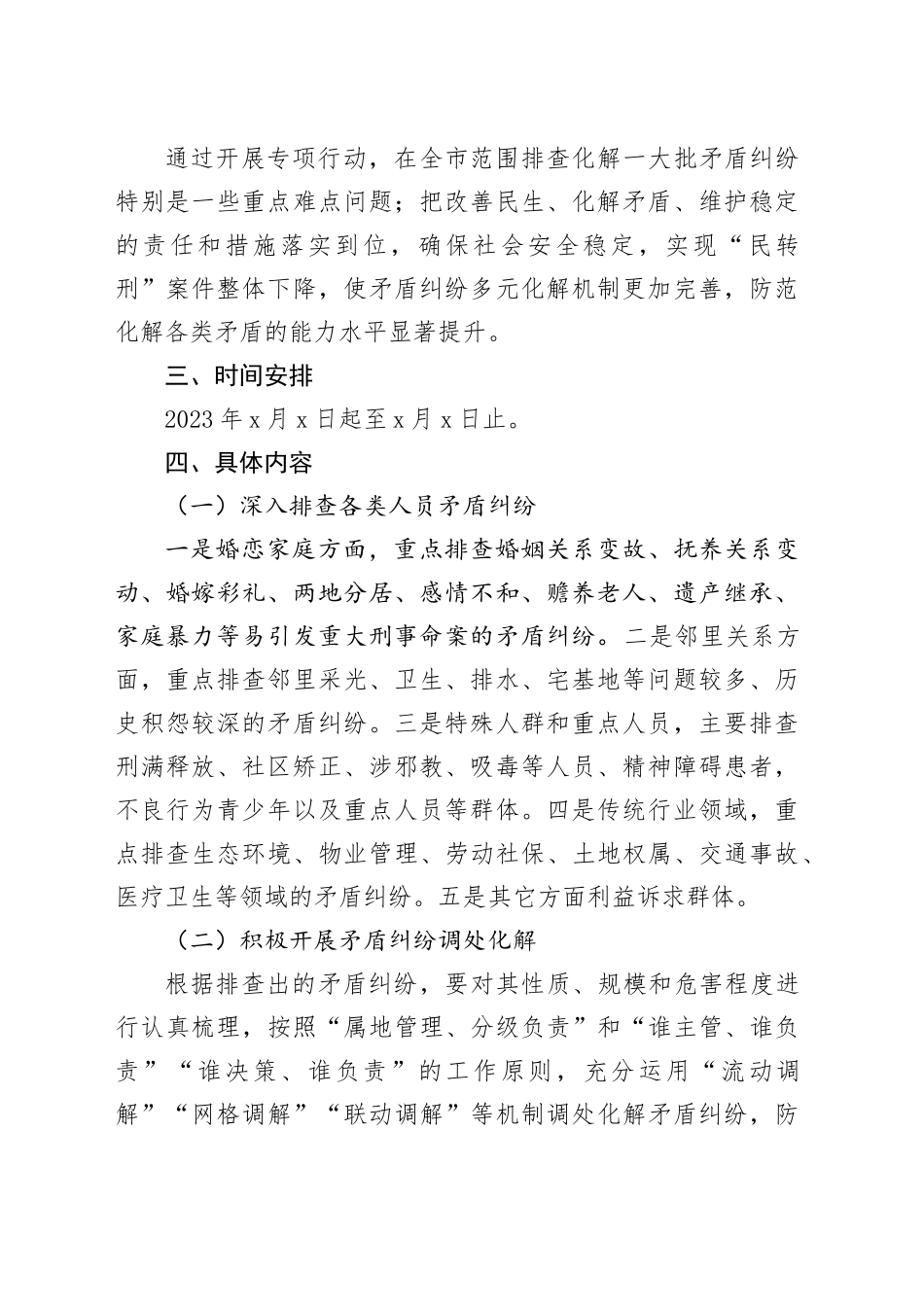 市践行枫桥经验深化矛盾纠纷排查化解行动工作实施方案_第2页