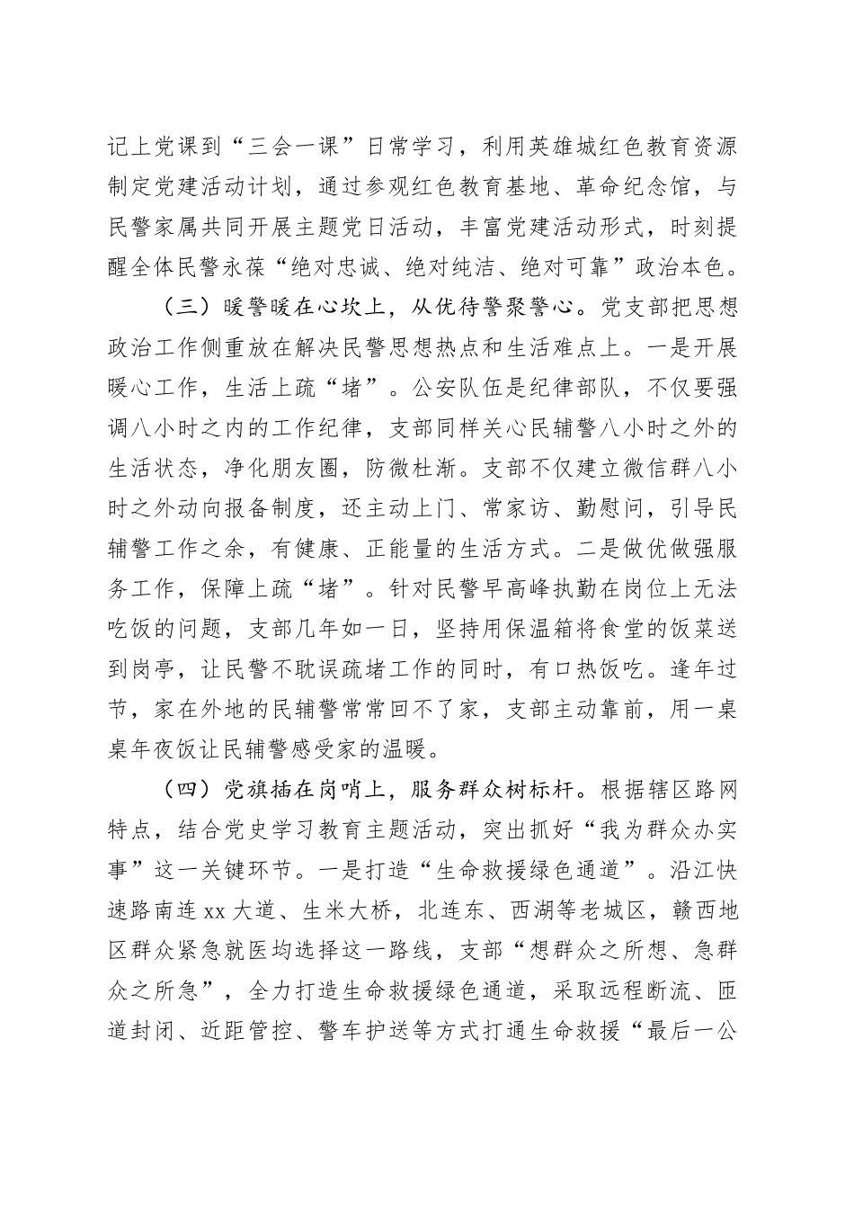 市交管局党委党建典型案例材料_第2页