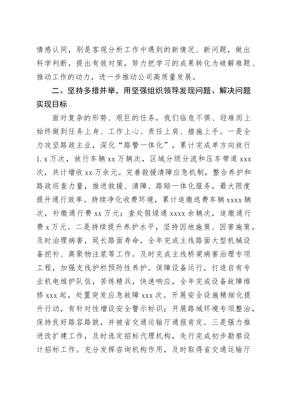 市交通公司党委2023年度工作情况报告_第2页