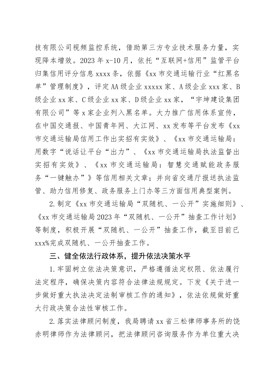 市交通运输局2023年法治交通建设工作总结（20231207）_第2页