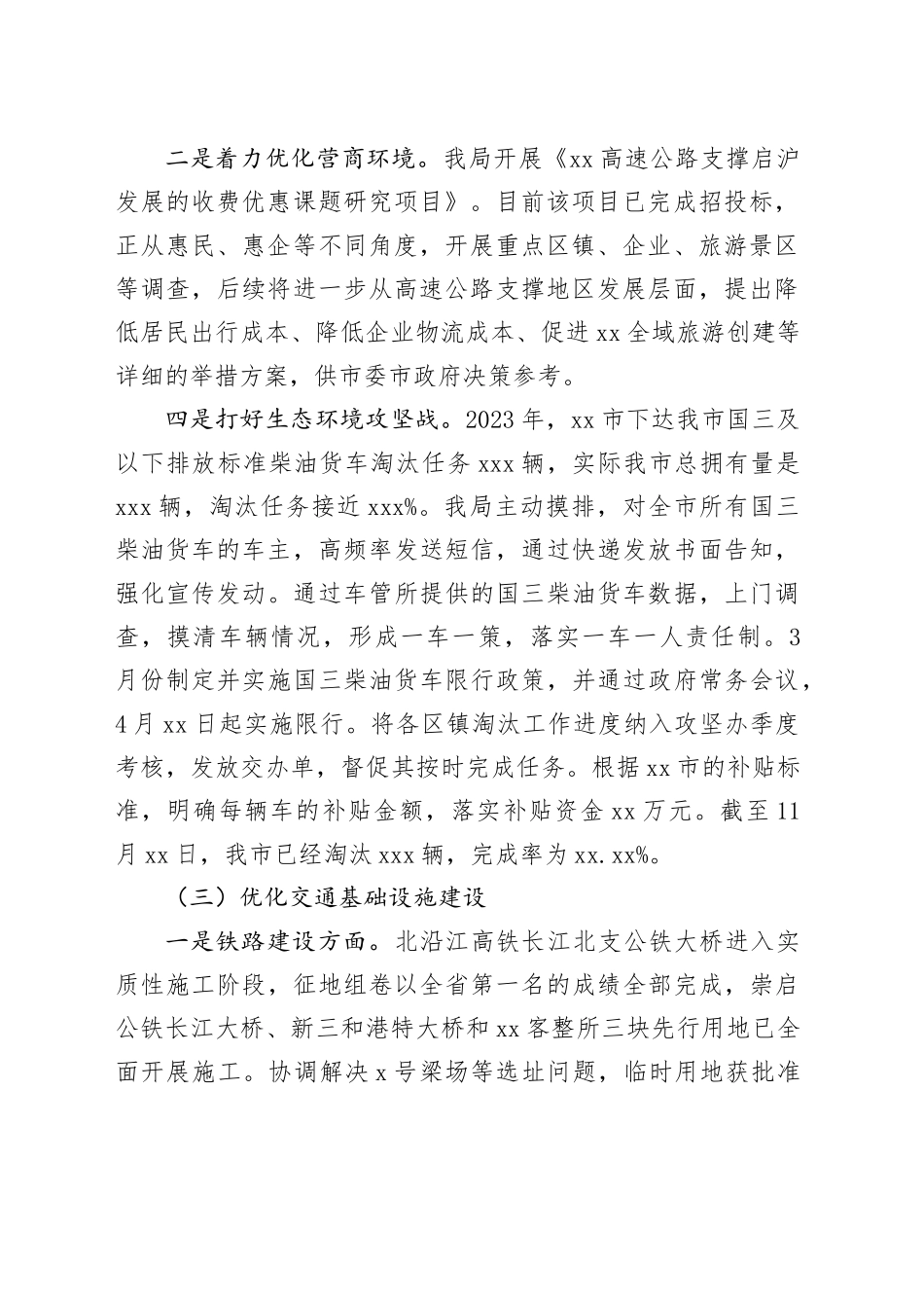 市交通运输局2023年工作总结和2024年工作计划（20231212）_第2页