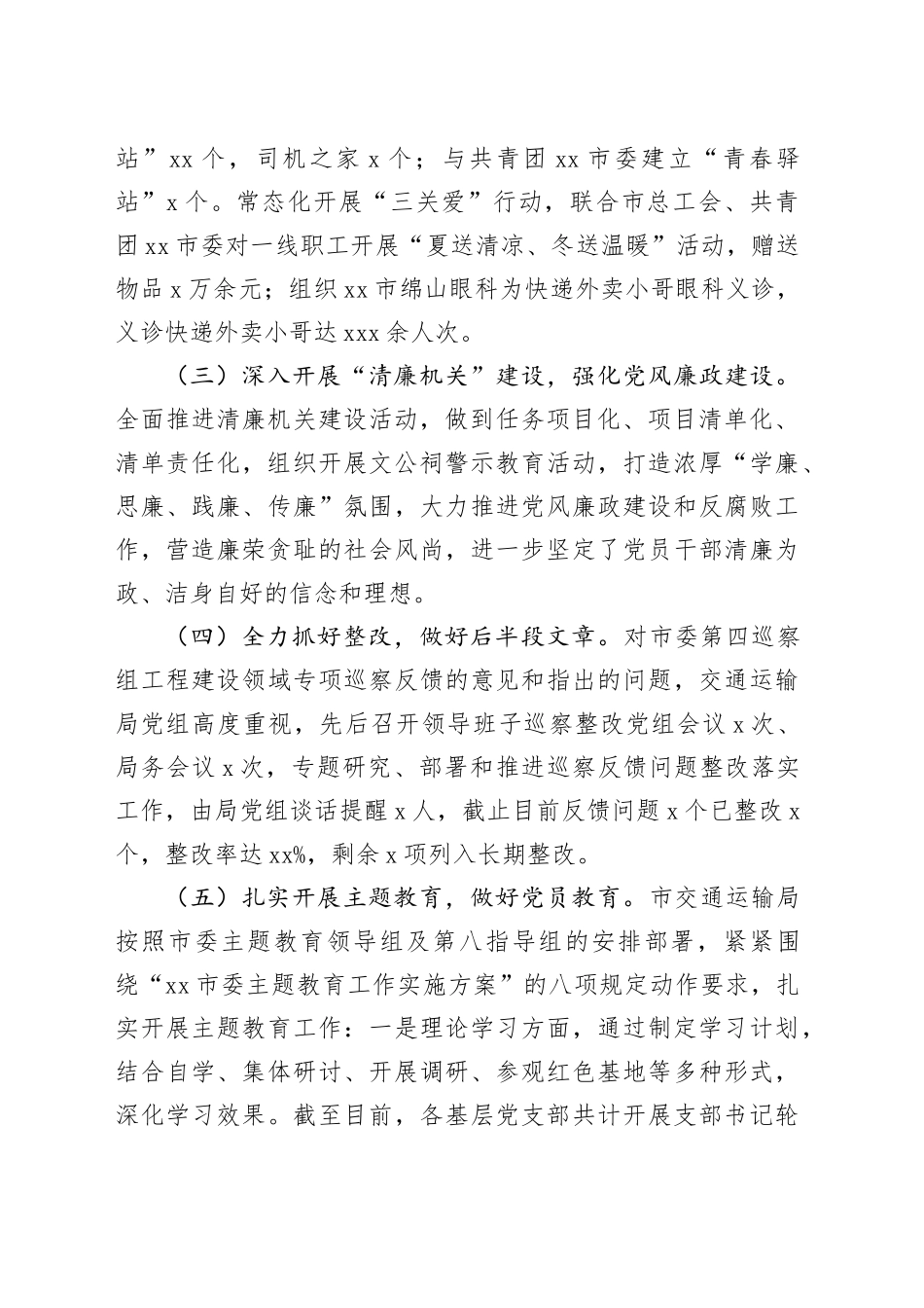 市交通运输局2023年工作总结及 2024年工作计划（20231229）_第2页