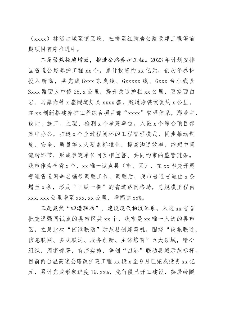 市交通运输局2023年工作总结及2024年工作计划（20231205）_第2页